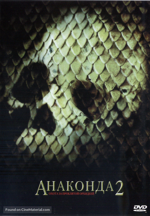 Anacondas: The Hunt For The Blood Orchid - Russian Movie Cover