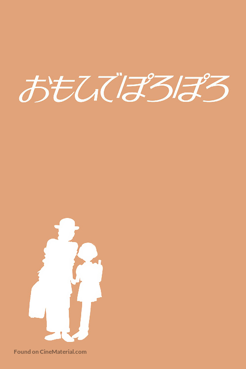 Omohide poro poro - Japanese DVD movie cover