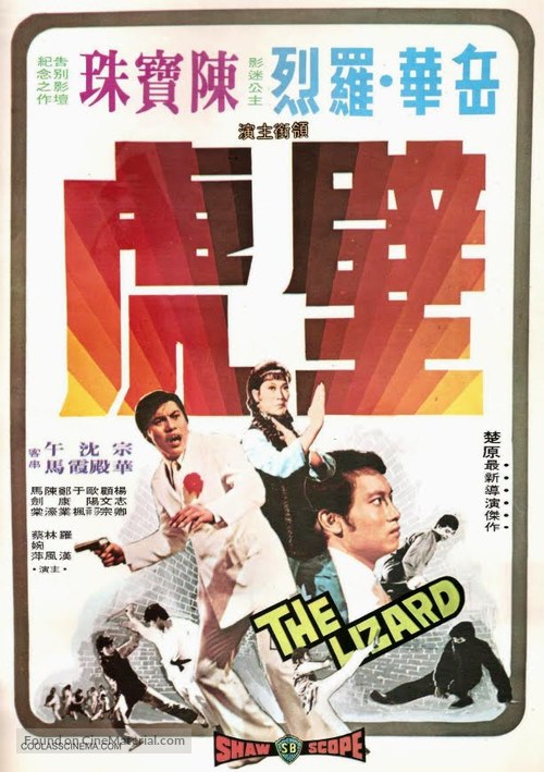 Bi hu - Hong Kong Movie Poster