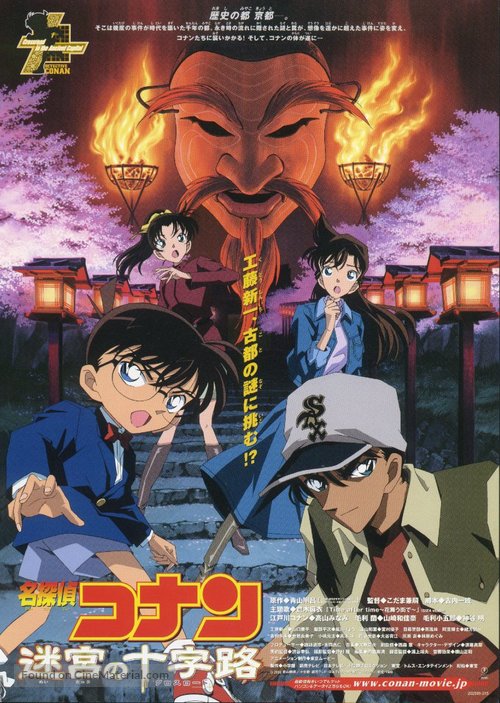 Meitantei Conan: Meikyuu no crossroad - Japanese poster