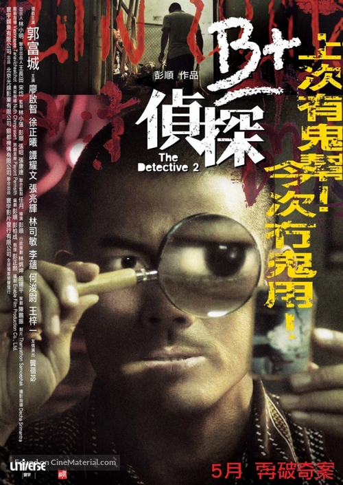 B+ jing taam - Chinese Movie Poster