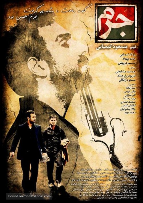 Jorm - Iranian Movie Poster