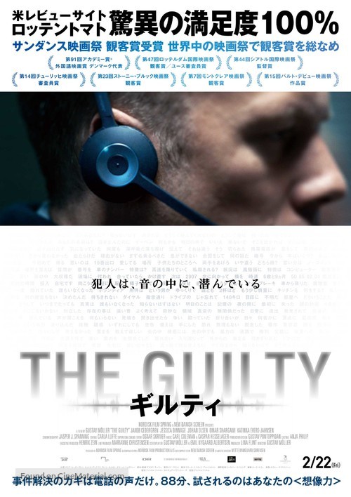 Den skyldige - Japanese Movie Poster