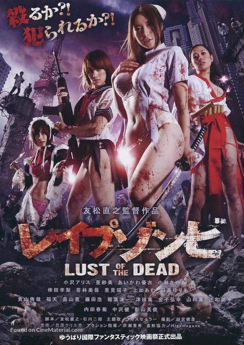 Reipu zonbi: Lust of the dead - Japanese Movie Poster