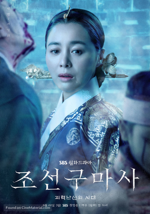 &quot;Joseongumasa&quot; - South Korean Movie Poster