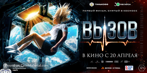 Vyzov - Russian Movie Poster