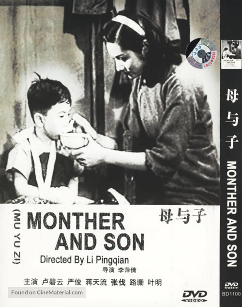 Mu yu zi - Chinese Movie Cover