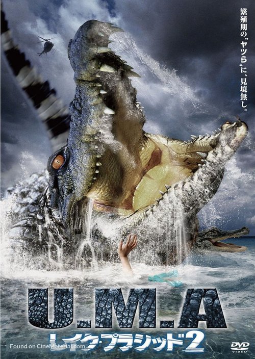 Lake Placid 2 - Japanese Movie Cover