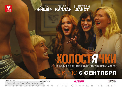 Bachelorette - Russian Movie Poster