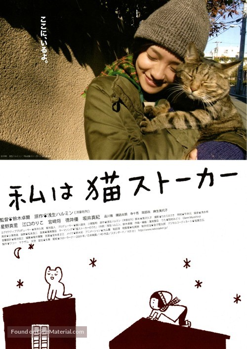 Watashi wa neko sut&ocirc;k&acirc; - Japanese Movie Poster