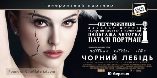 Black Swan - Ukrainian Movie Poster