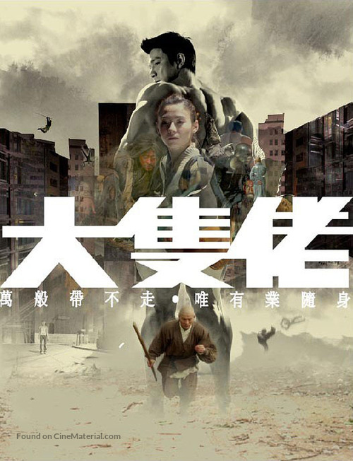 Daai zek lou - Hong Kong Movie Poster