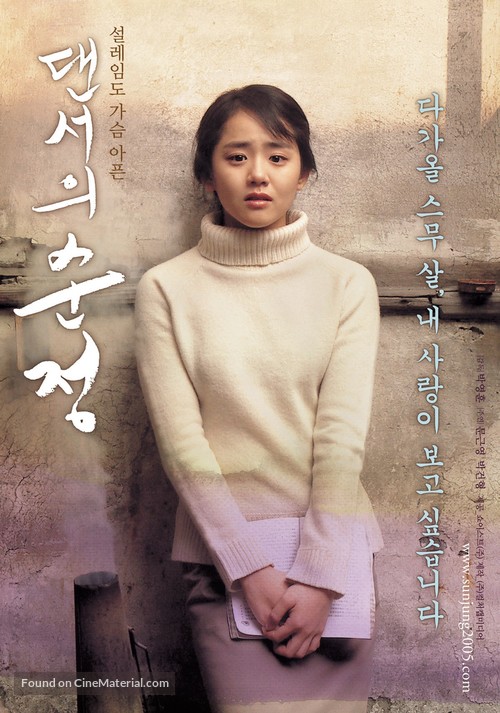 Daenseo-ui sunjeong - South Korean Movie Poster