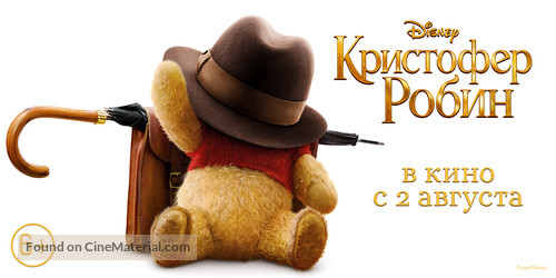 Christopher Robin - Russian Movie Poster