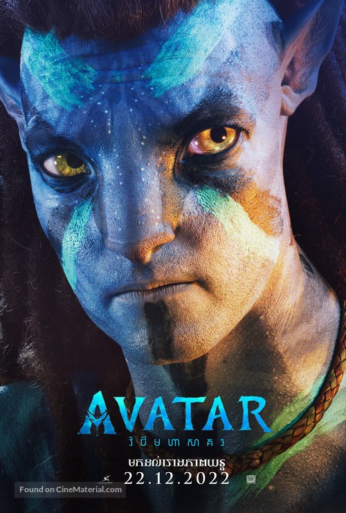 Avatar: The Way of Water -  Movie Poster