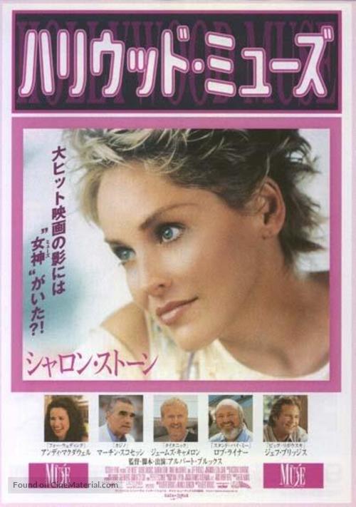 The Muse - Japanese Movie Poster