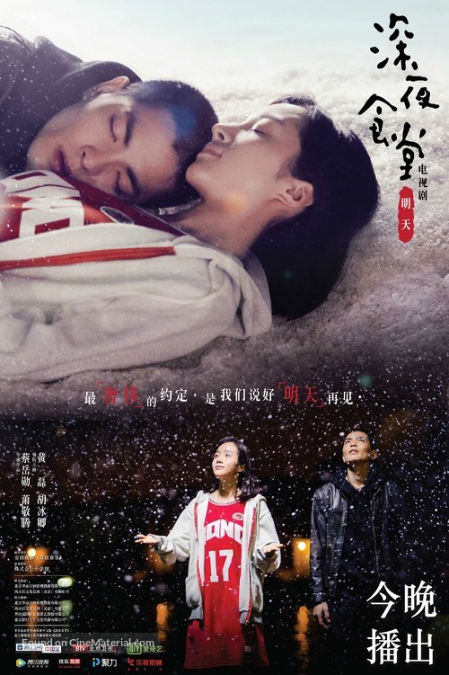 &quot;Shen ye shi tang&quot; - Chinese Movie Poster