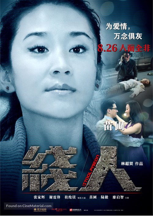 Sin yan - Chinese Movie Poster