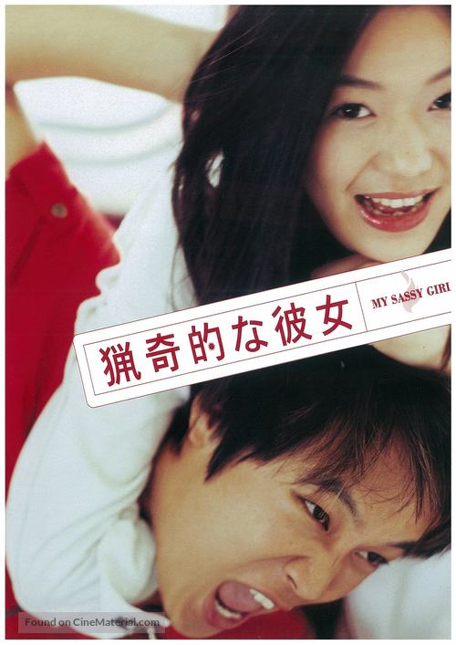 My Sassy Girl - Japanese Movie Cover