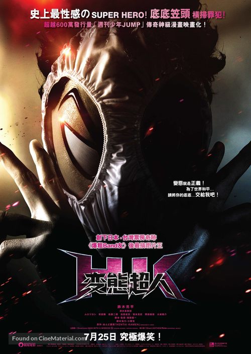 HK: Hentai Kamen - Hong Kong Movie Poster