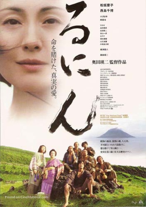 Runin: Banished - Japanese poster