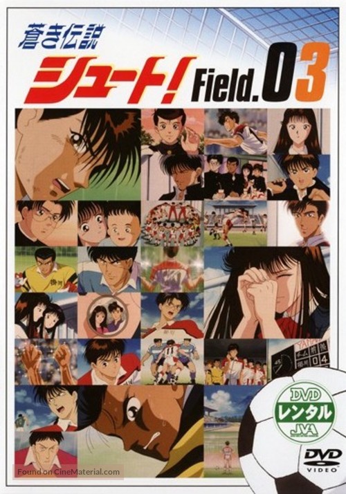 &quot;Aoki densetsu shoot!&quot; - Japanese DVD movie cover