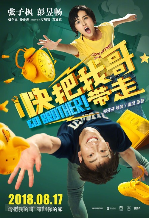 Go Brother! - Chinese Movie Poster