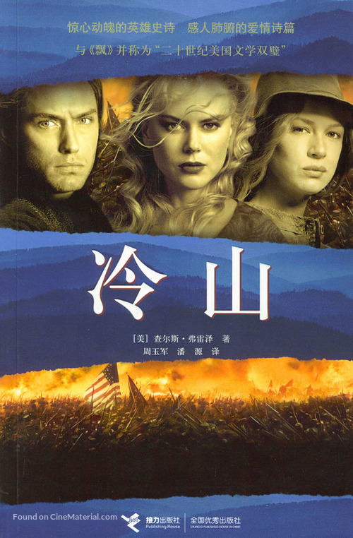 Cold Mountain - Chinese Movie Poster