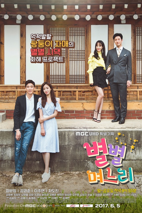 &quot;Byeolbyeol Myeoneuri&quot; - South Korean Movie Poster