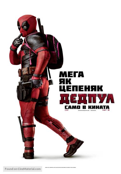 Deadpool - Bulgarian Movie Poster
