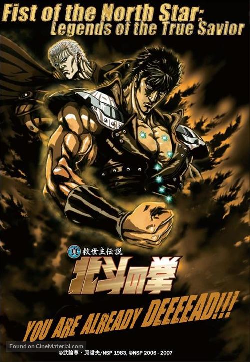 Shin ky&ucirc;seishu densetsu Hokuto no Ken: Ra&ocirc; den - Jun&#039;ai no sh&ocirc; - Japanese Movie Poster