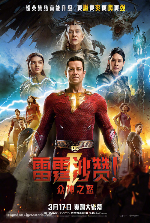 Shazam! Fury of the Gods - Chinese Movie Poster
