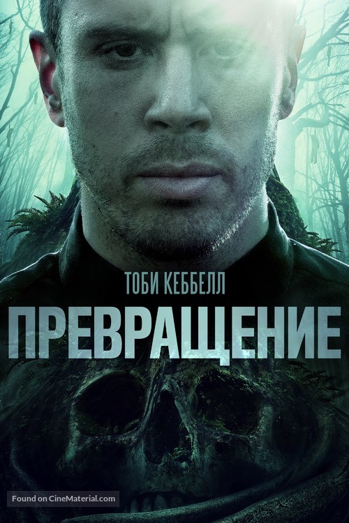 Becoming - Russian Movie Cover