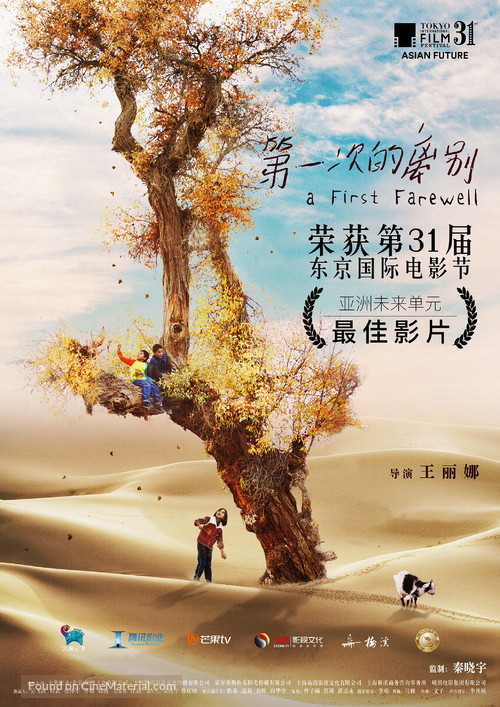 A First Farewell - Chinese Movie Poster