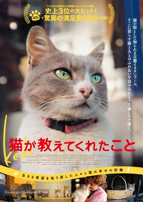 Kedi - Japanese Movie Poster