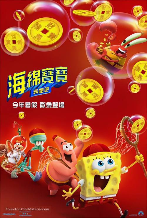 The SpongeBob Movie: Sponge on the Run - Chinese Movie Poster