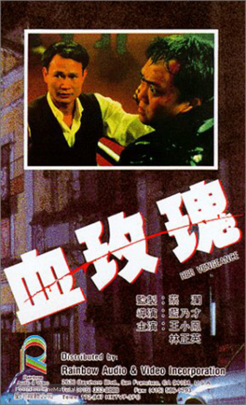 Xue mei gui - Hong Kong Movie Cover