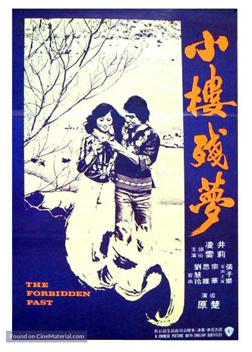 Xiao lou can meng - Hong Kong Movie Poster