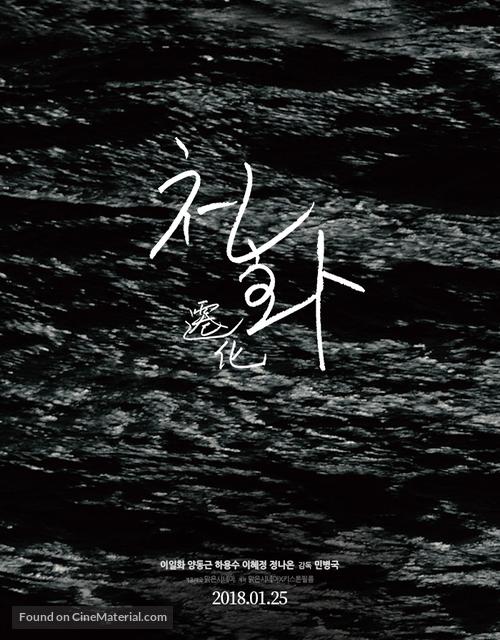 A Living Being - South Korean Movie Poster