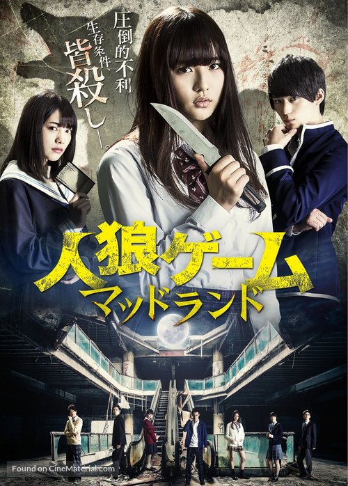 Jinrou g&ecirc;mu: Maddorando - Japanese Video on demand movie cover