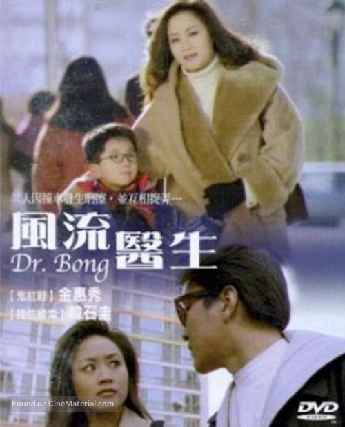 Dr. Bong - Taiwanese Movie Cover