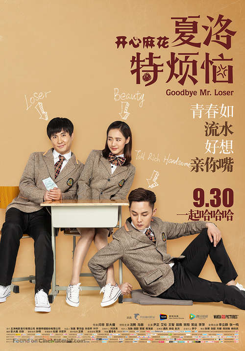 Xia Luo te fan nao - Chinese Movie Poster