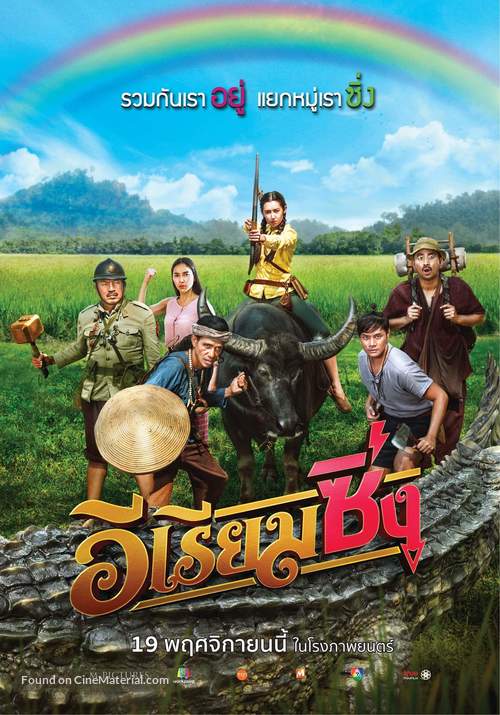 E Riam Sing - Thai Movie Poster