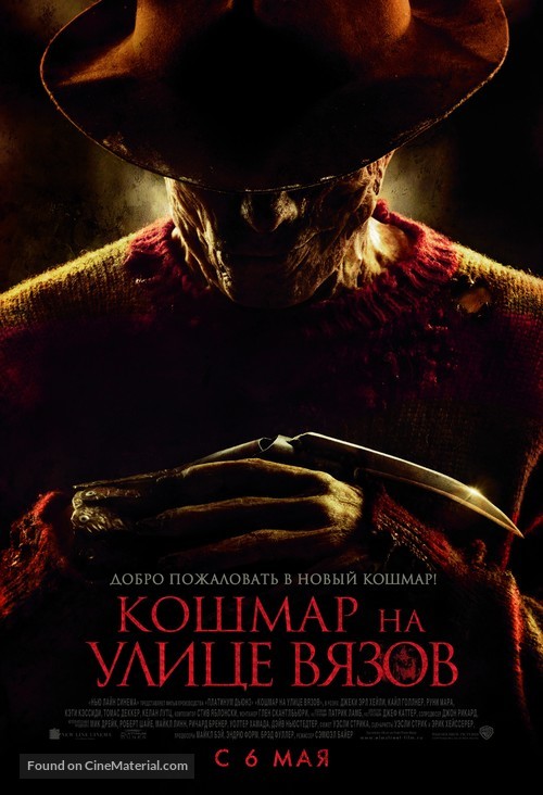 A Nightmare on Elm Street - Russian Movie Poster