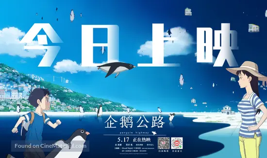 Get Penguin Highway 2018 Chinese Movie Poster For Android Get Wallpaper Penguin Highway 2018 Chinese Movie Poster For iPhone Free