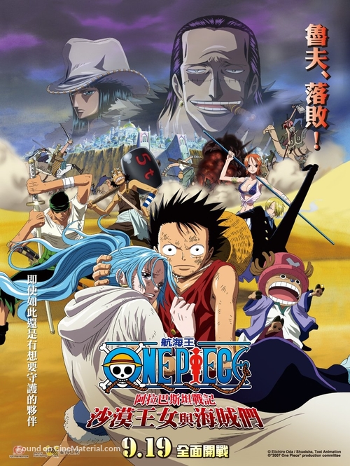 One Piece: Episode of Alabaster - Sabaku no Ojou to Kaizoku Tachi - Taiwanese Movie Poster
