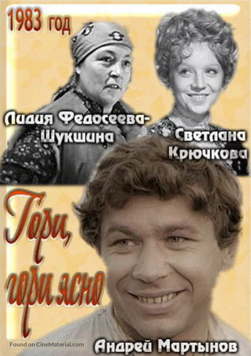 Gori, gori yasno - Russian DVD movie cover