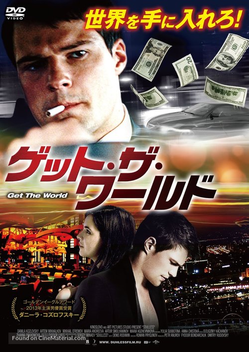 Dukhless - Japanese Movie Cover