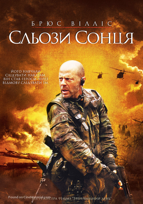Tears of the Sun - Ukrainian DVD movie cover
