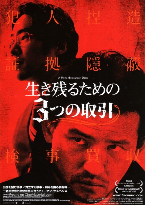 Bu-dang-geo-rae - Japanese Movie Poster